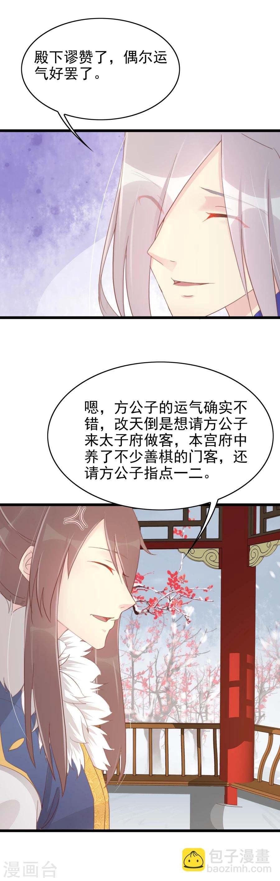 最终话 太子有点过分了
