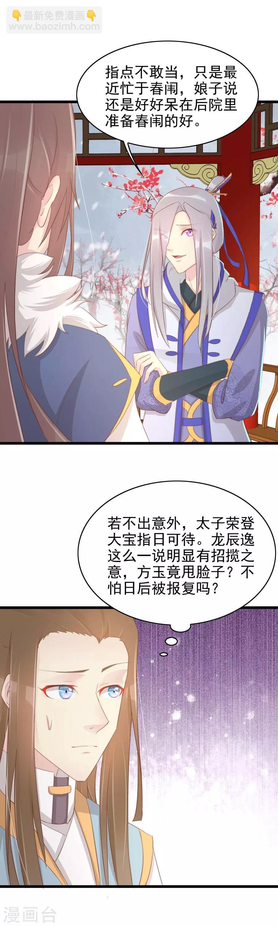 最终话 太子有点过分了