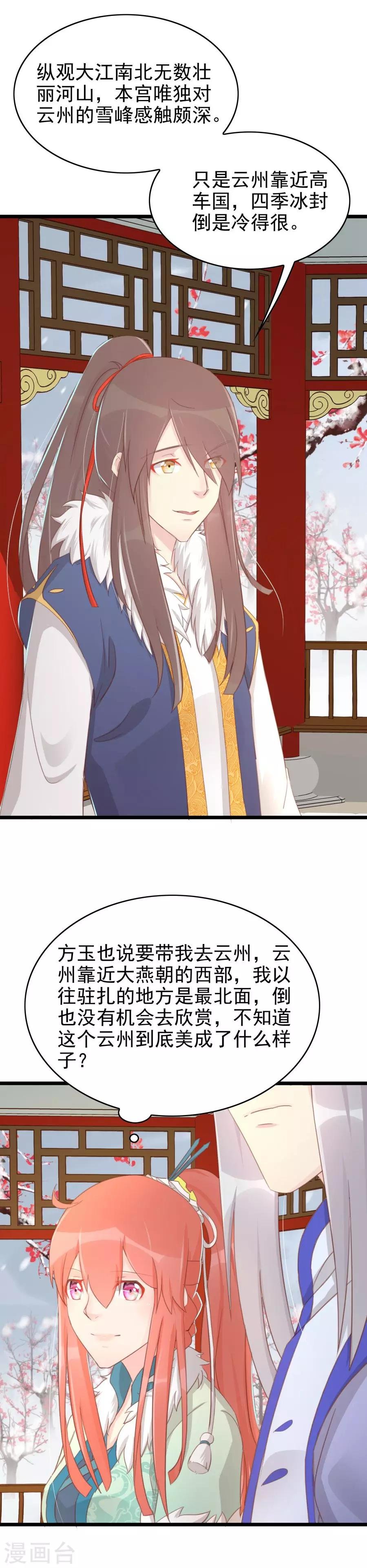 最终话 太子有点过分了
