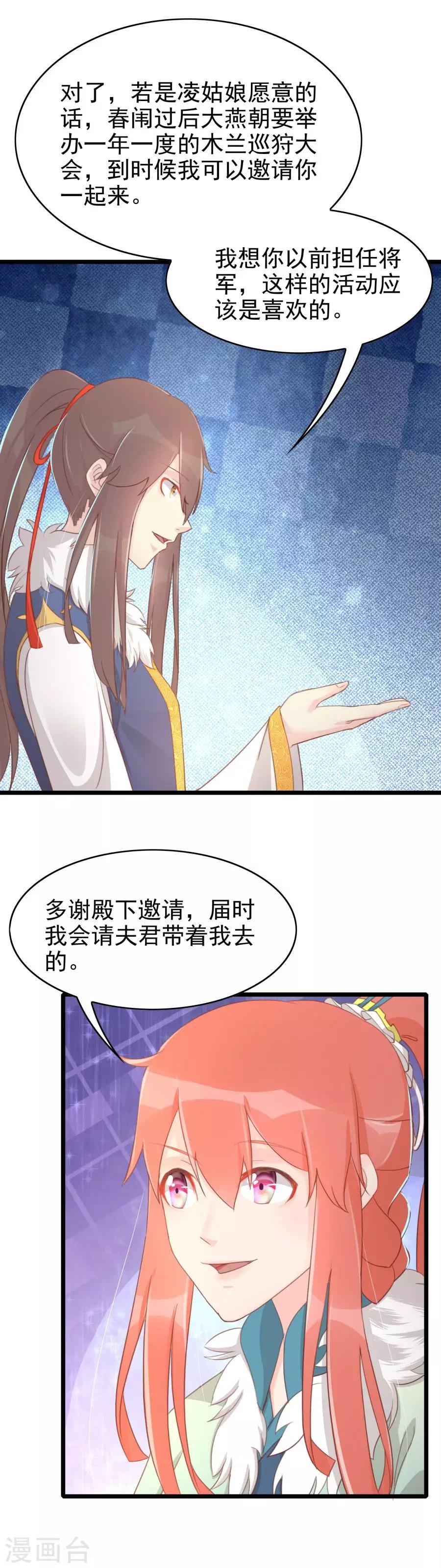 最终话 太子有点过分了