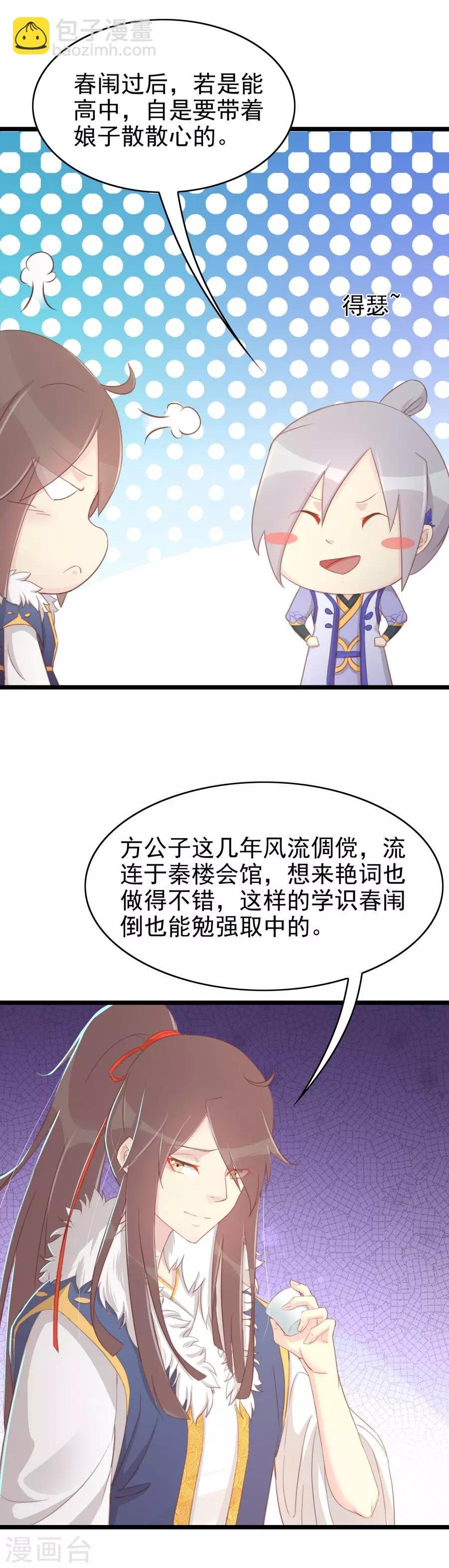 最终话 太子有点过分了
