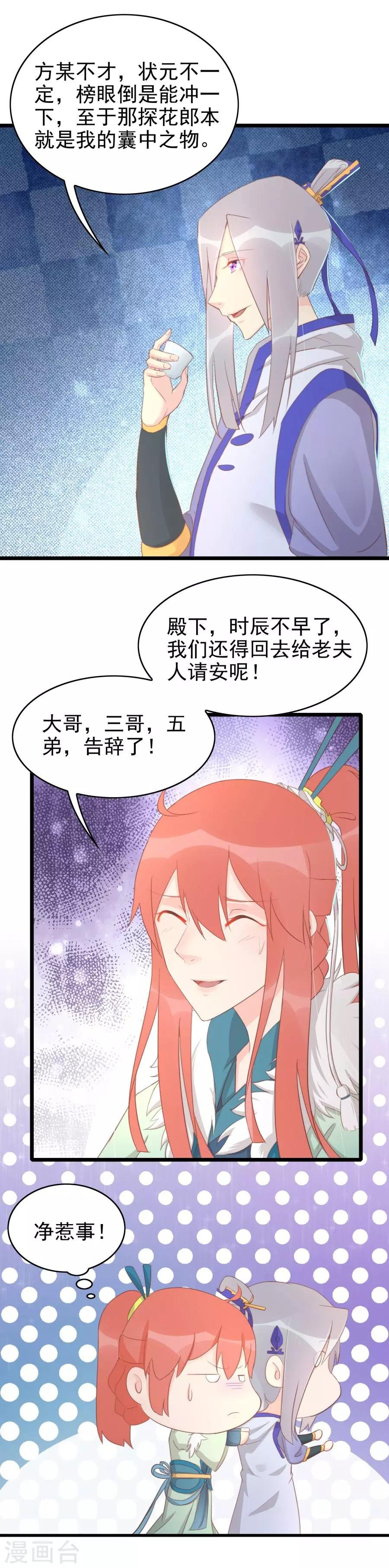 最终话 太子有点过分了