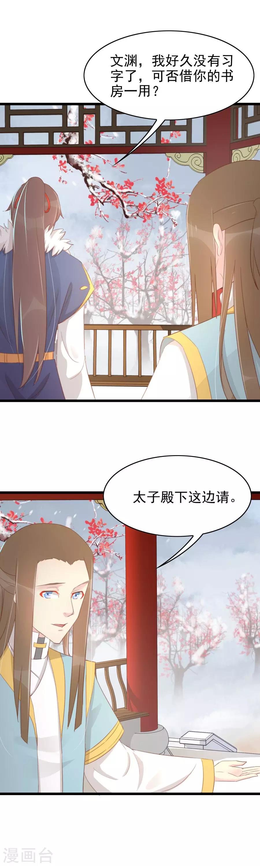 最终话 太子有点过分了