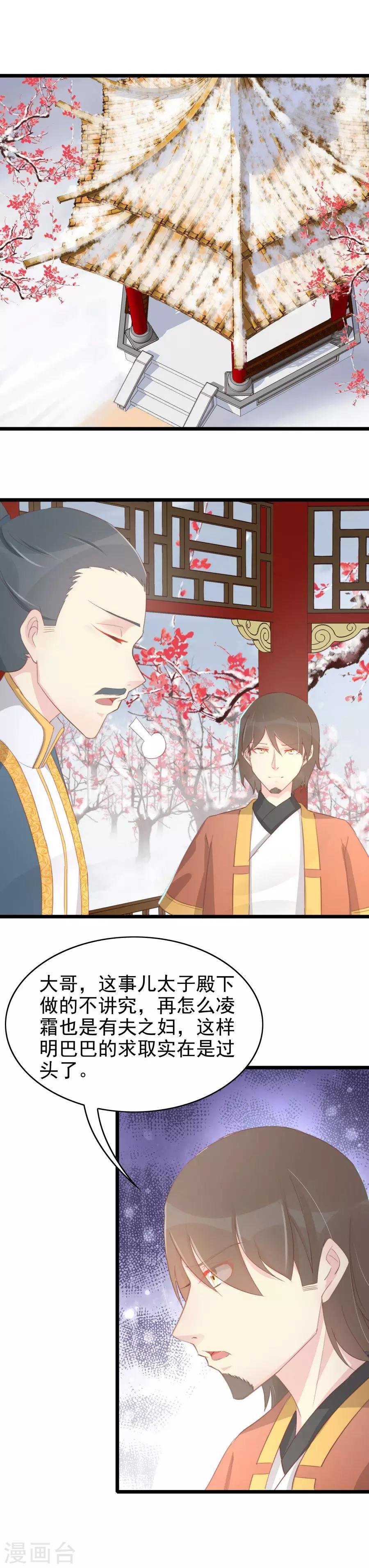 最终话 太子有点过分了