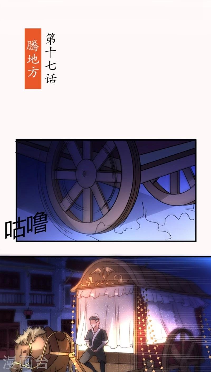 第17话 腾地方