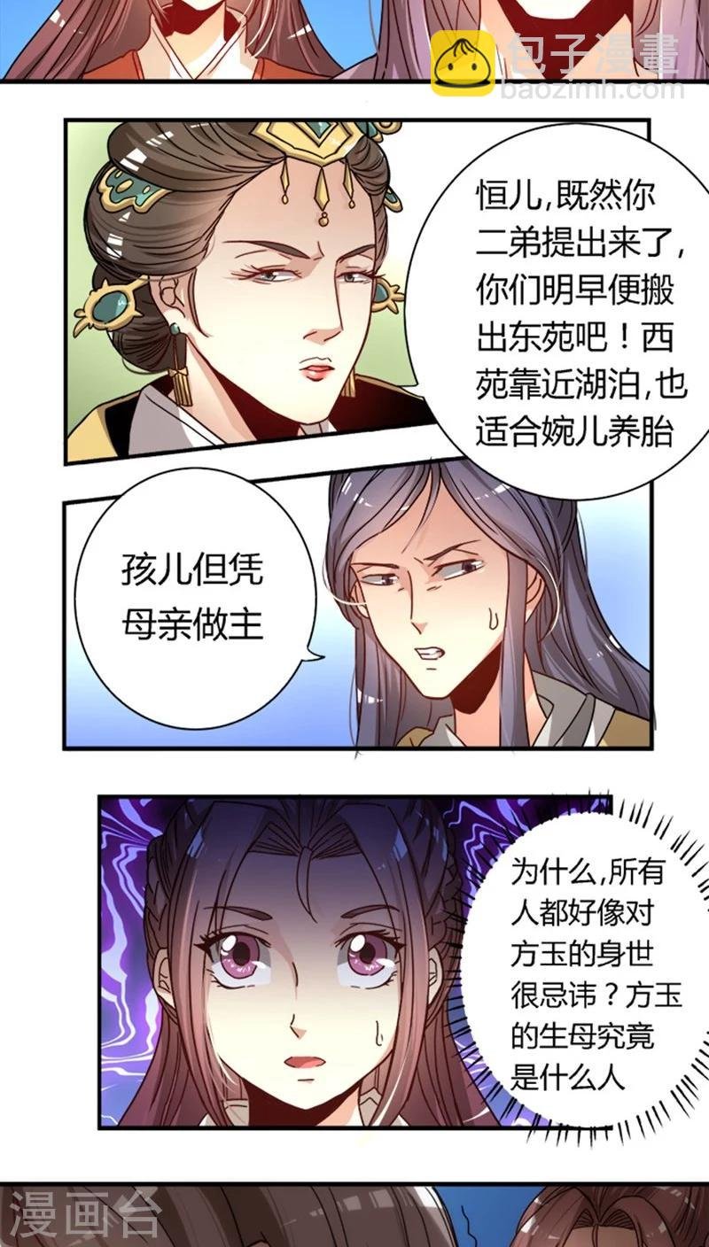 第17话 腾地方