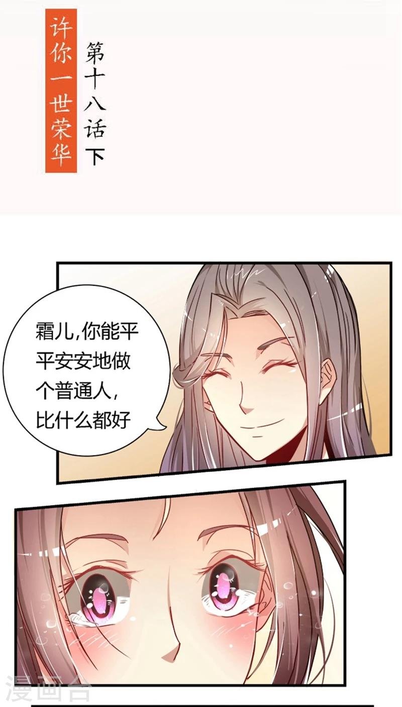 第18话2 许你一世荣华
