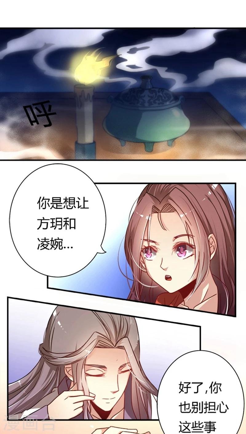 第18话2 许你一世荣华