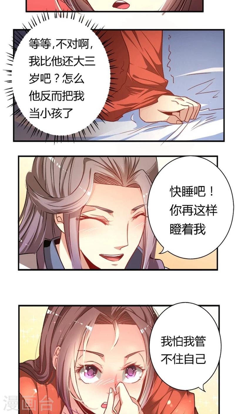 第18话2 许你一世荣华