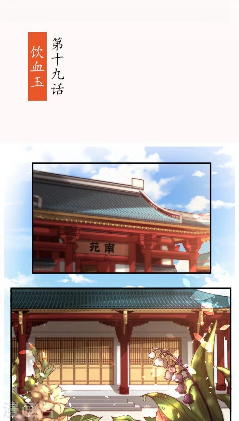 第19话 饮血玉