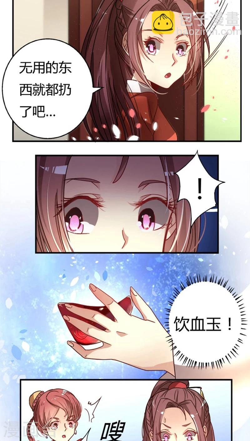 第19话 饮血玉