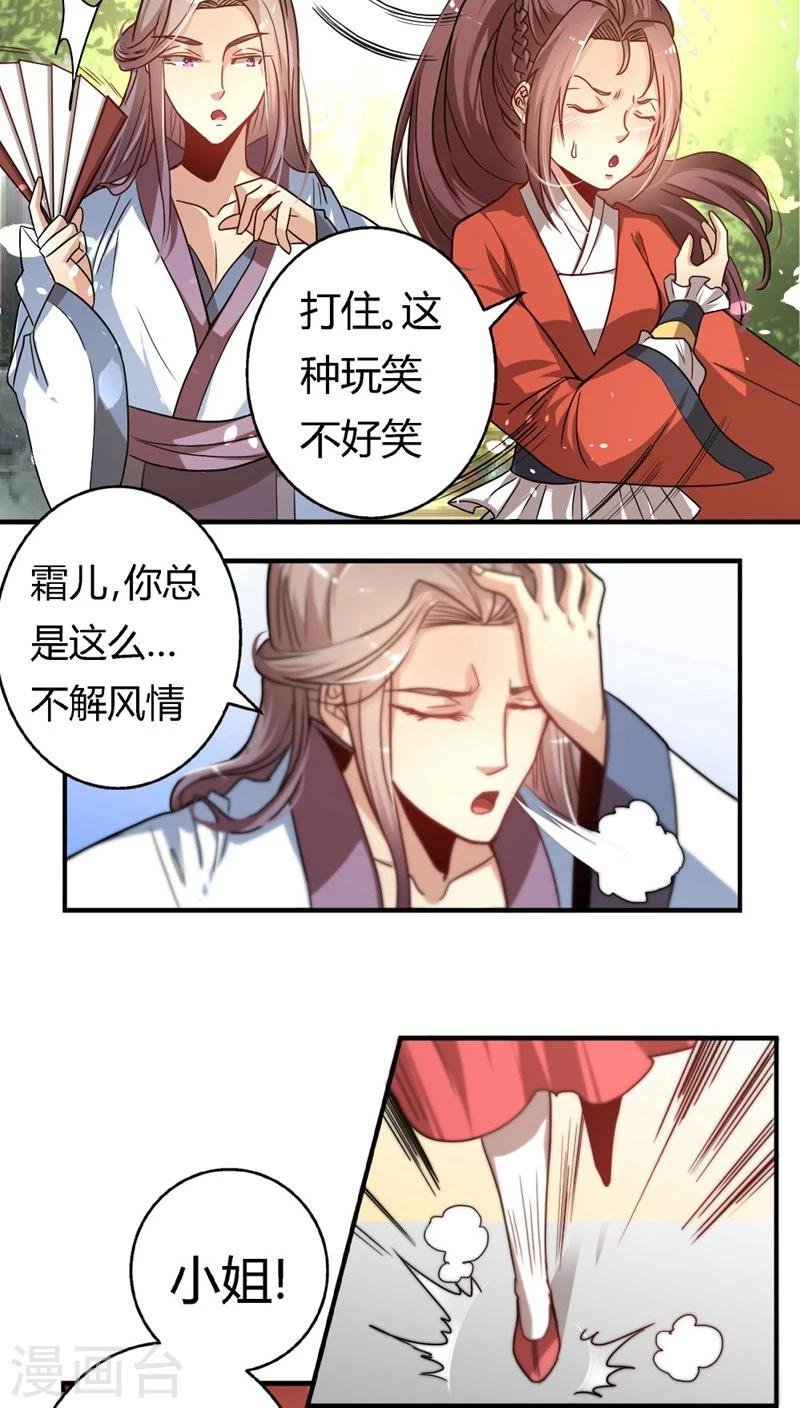 第20话 只对你纨绔
