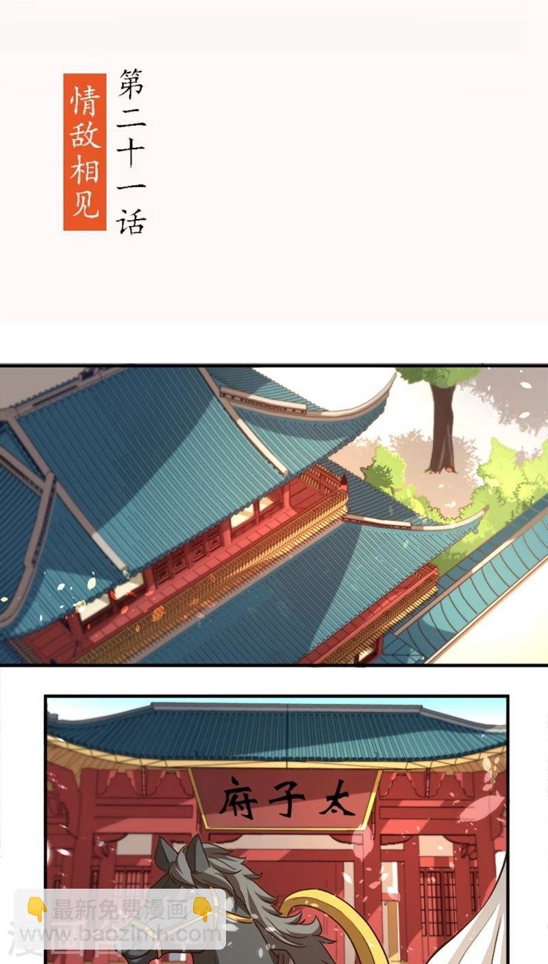 第21话 情敌相见