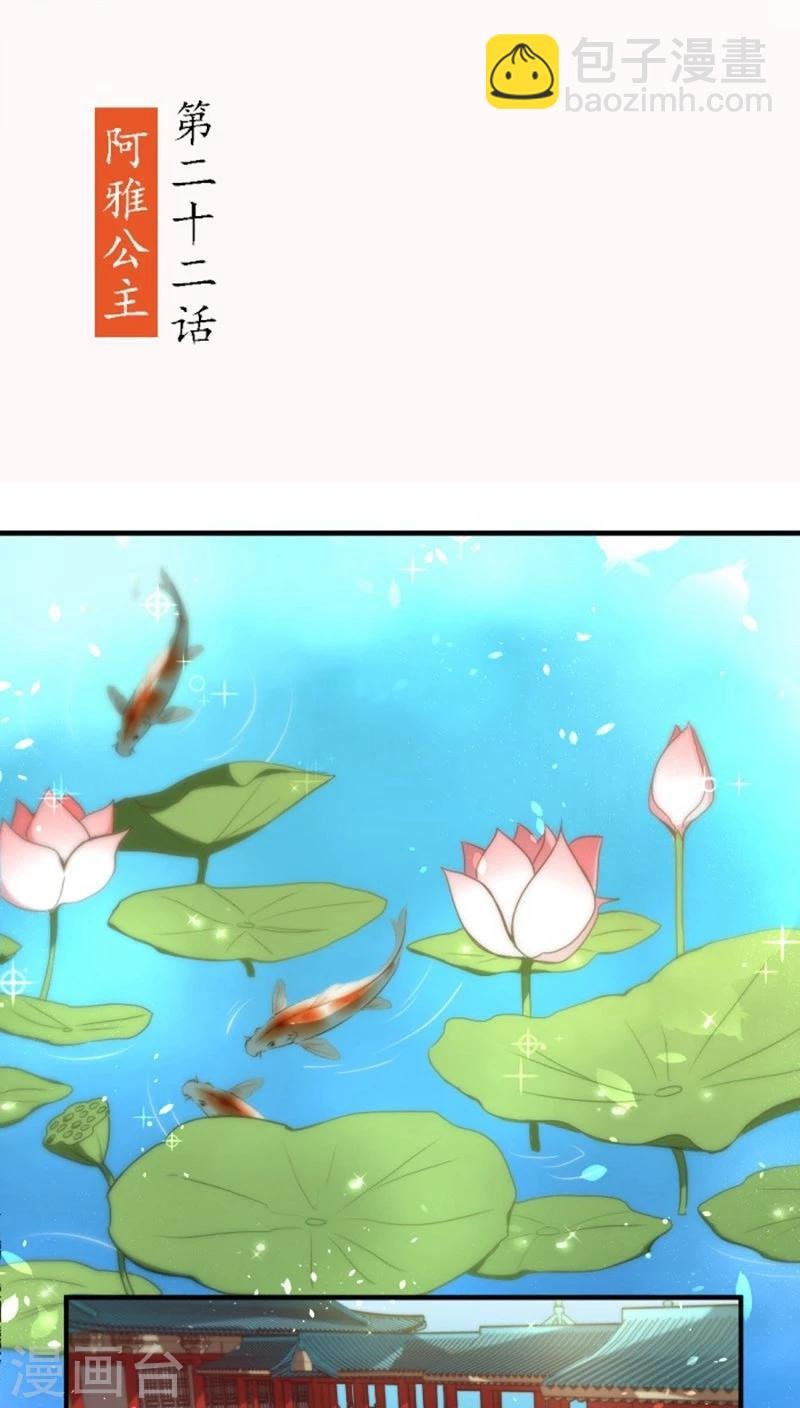第22话 阿雅公主
