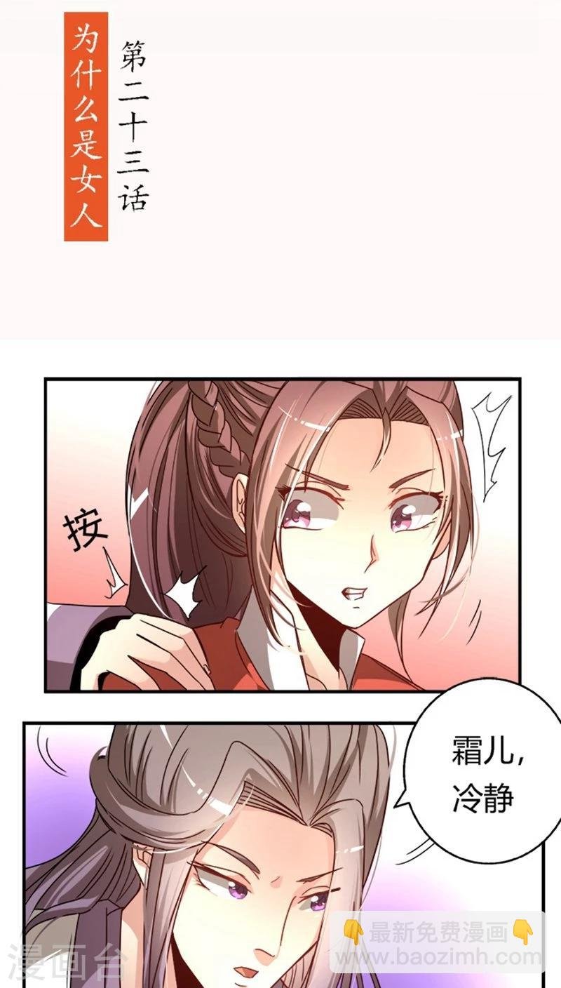 第23话 为什么是女人