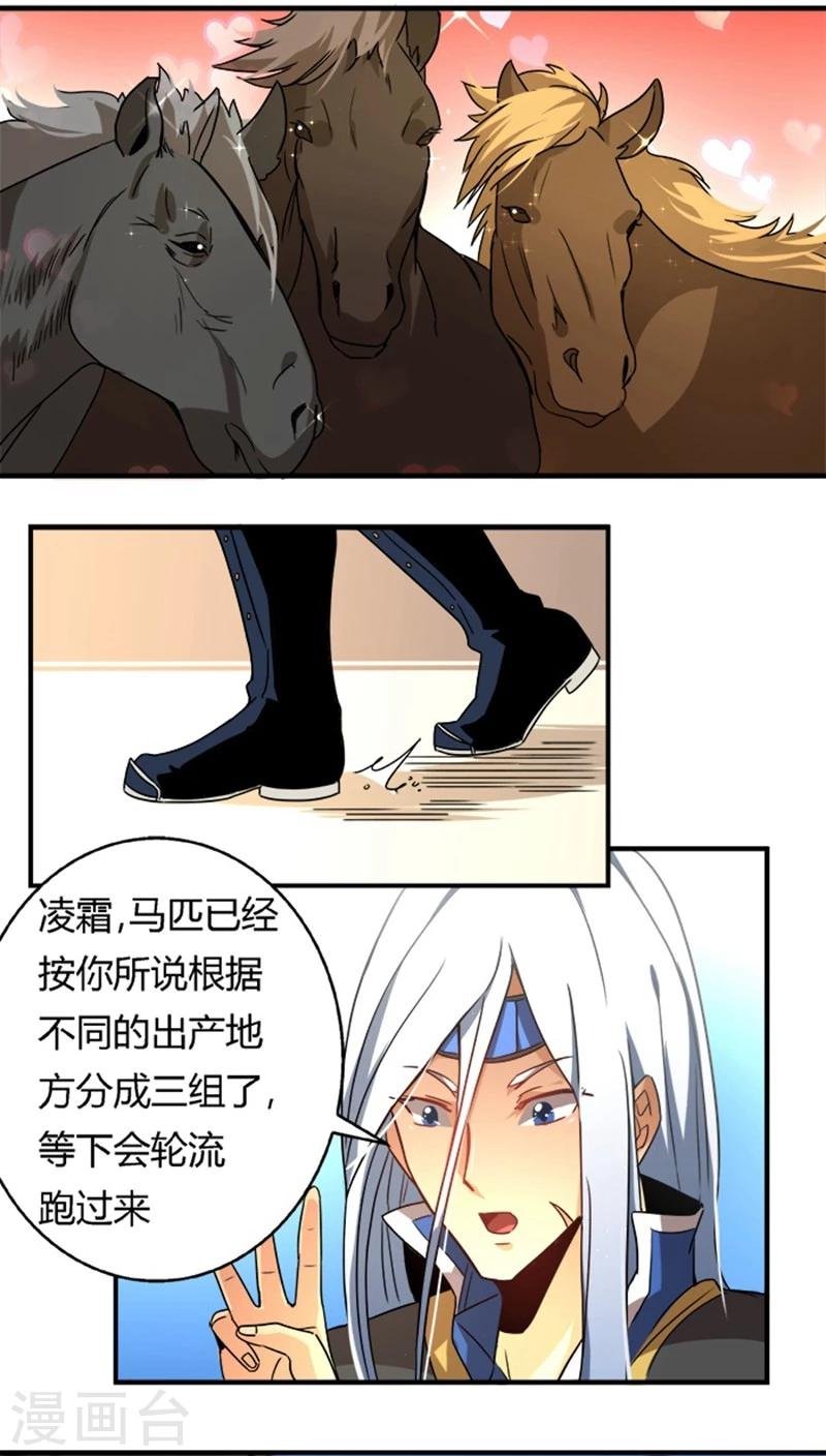 第24话2 选马