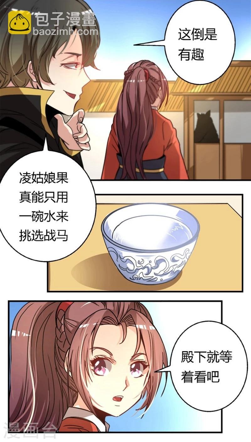 第24话2 选马