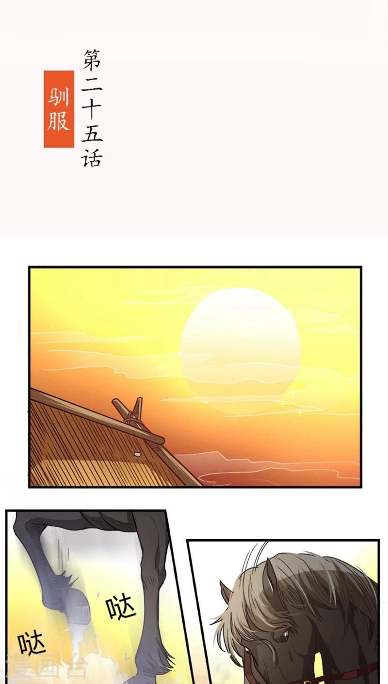 第25话 驯服