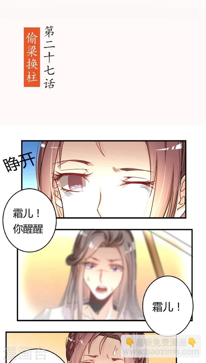 第27话 偷梁换柱