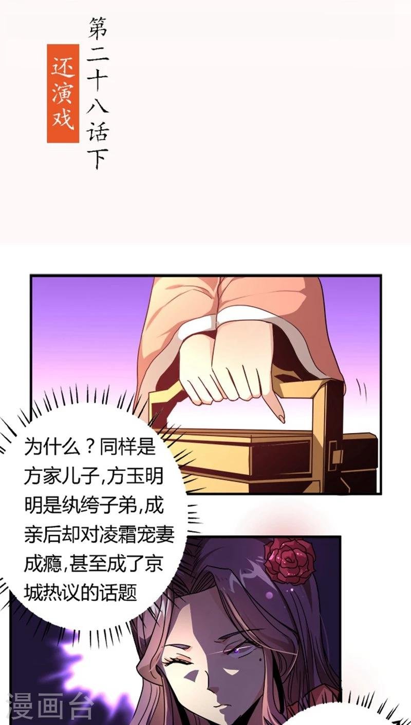 第28话2 还演戏