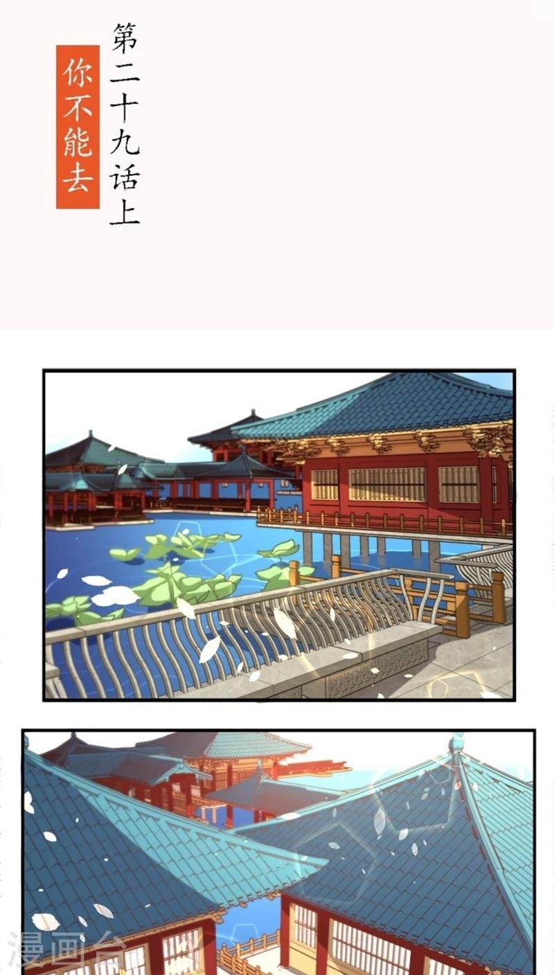 第29话1 你不能去