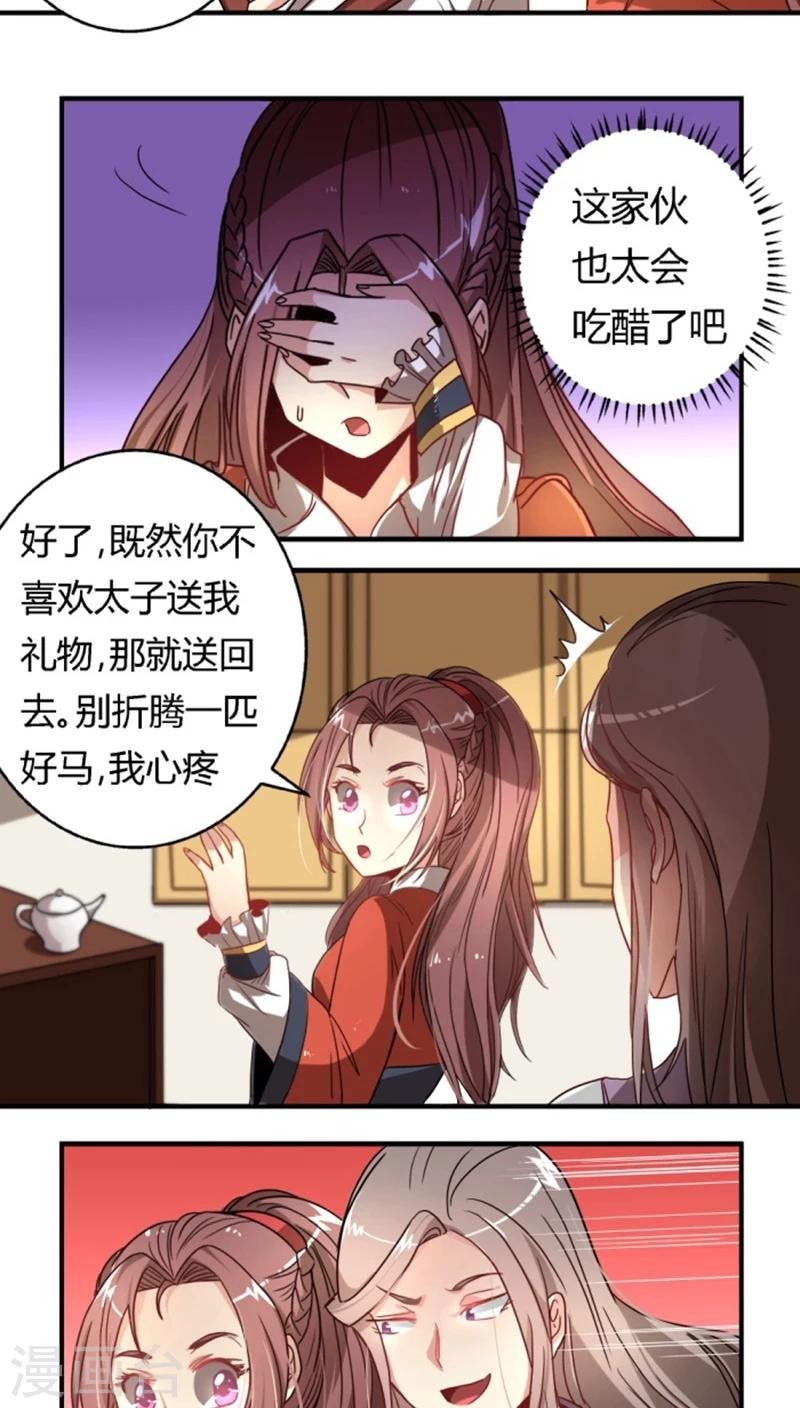 第30话 骚狐狸又来了