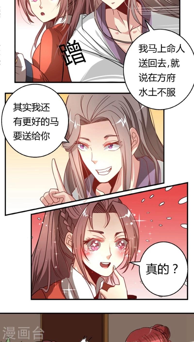 第30话 骚狐狸又来了