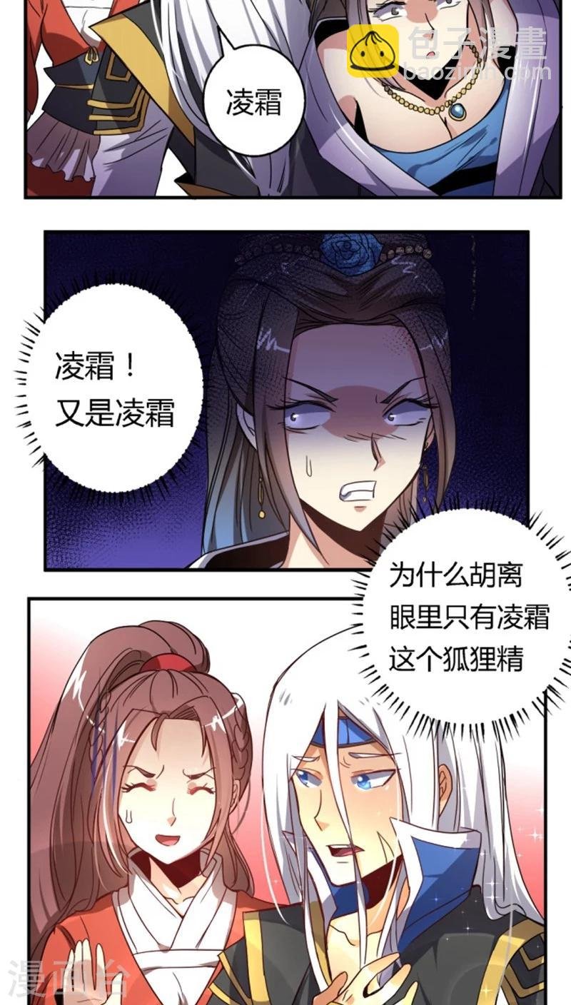第30话 骚狐狸又来了