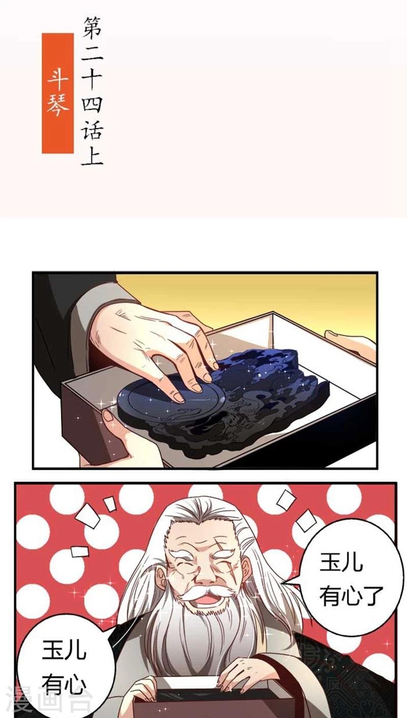 第34话1 斗琴