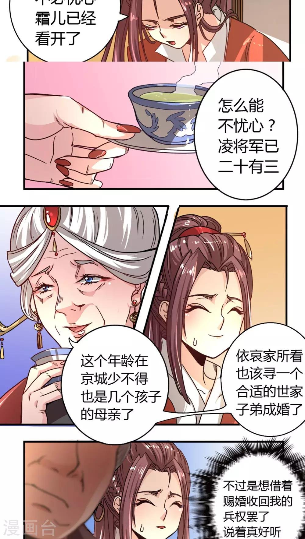 第4话 逼婚