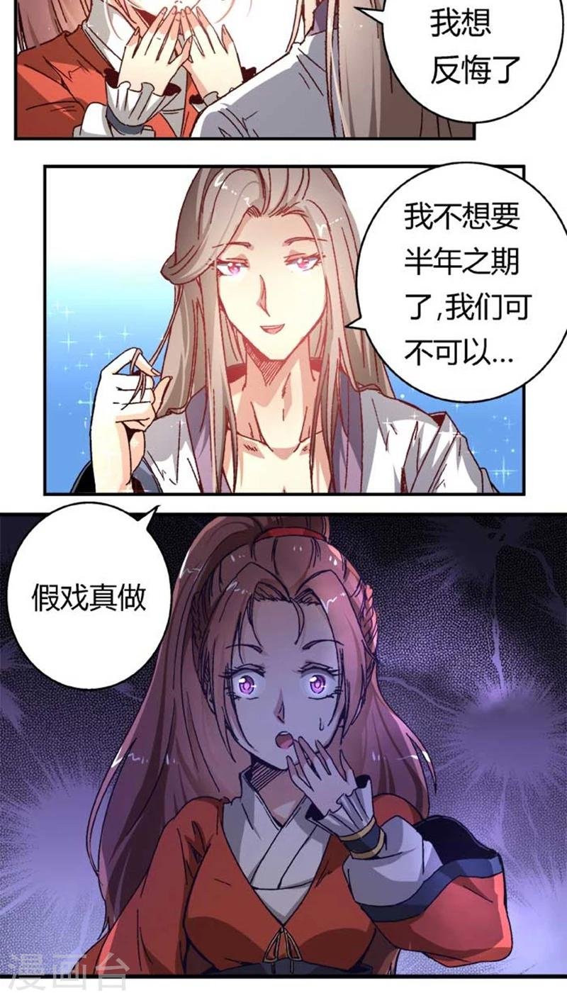 第37话 想反悔了