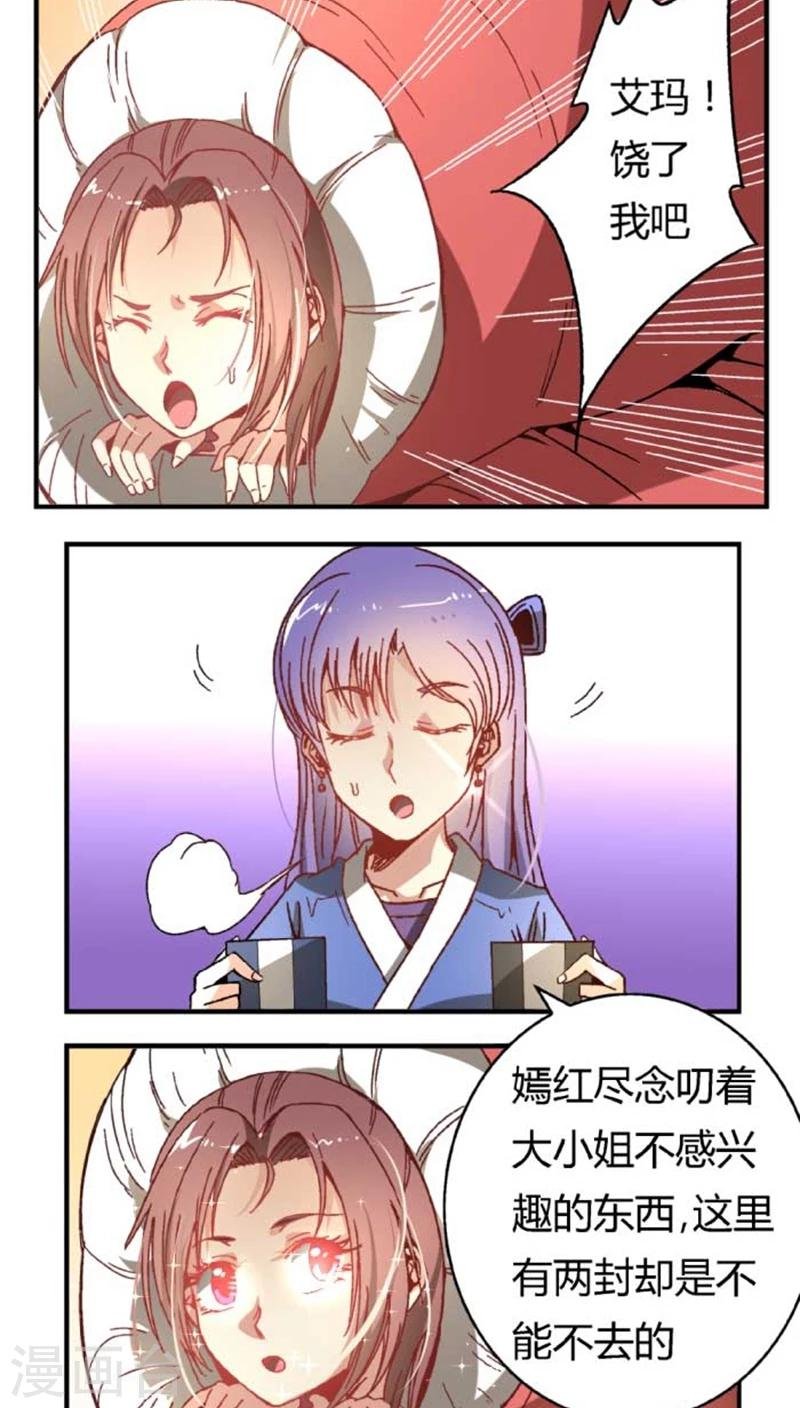 第37话 想反悔了
