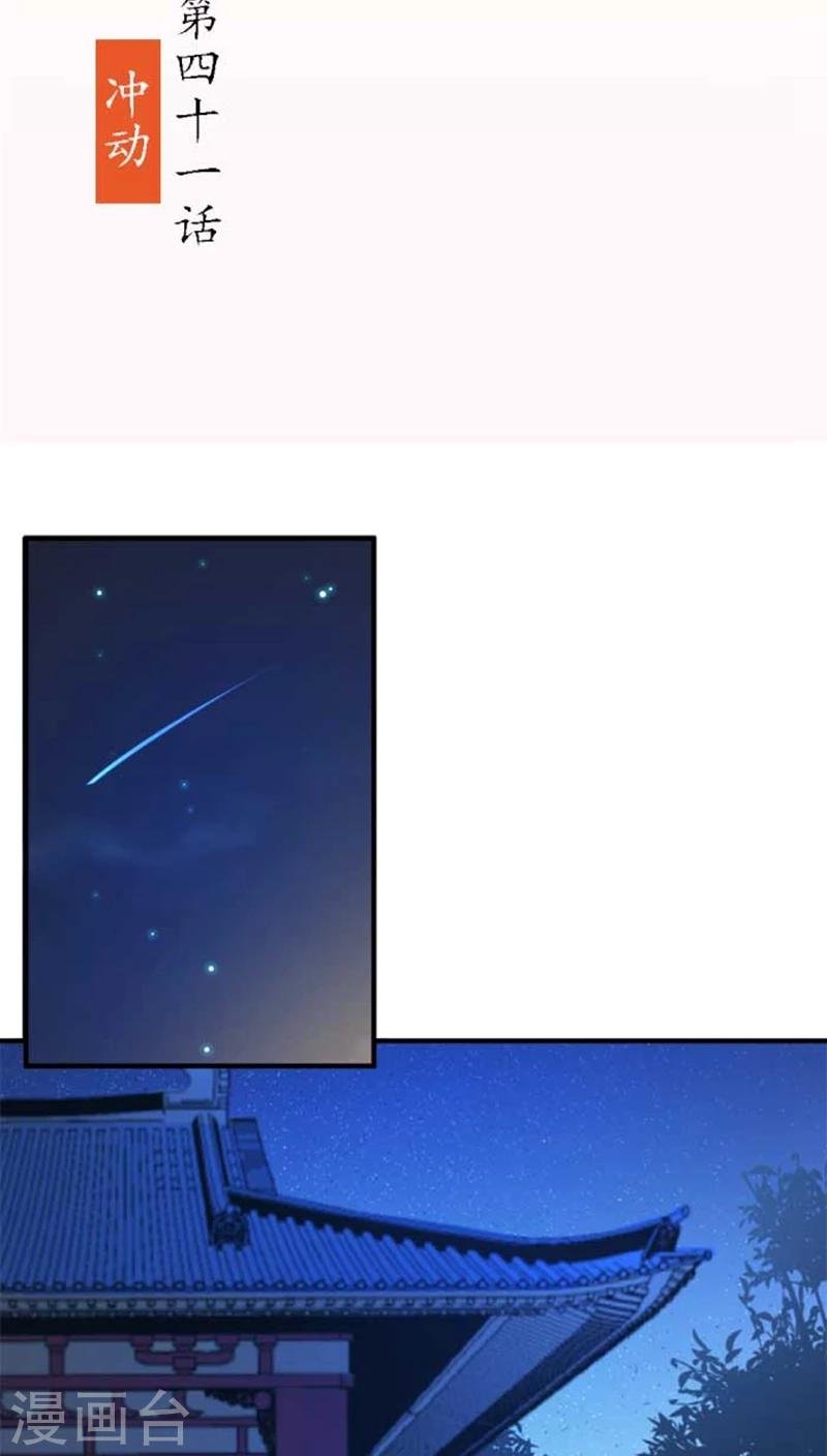 第41话 冲动