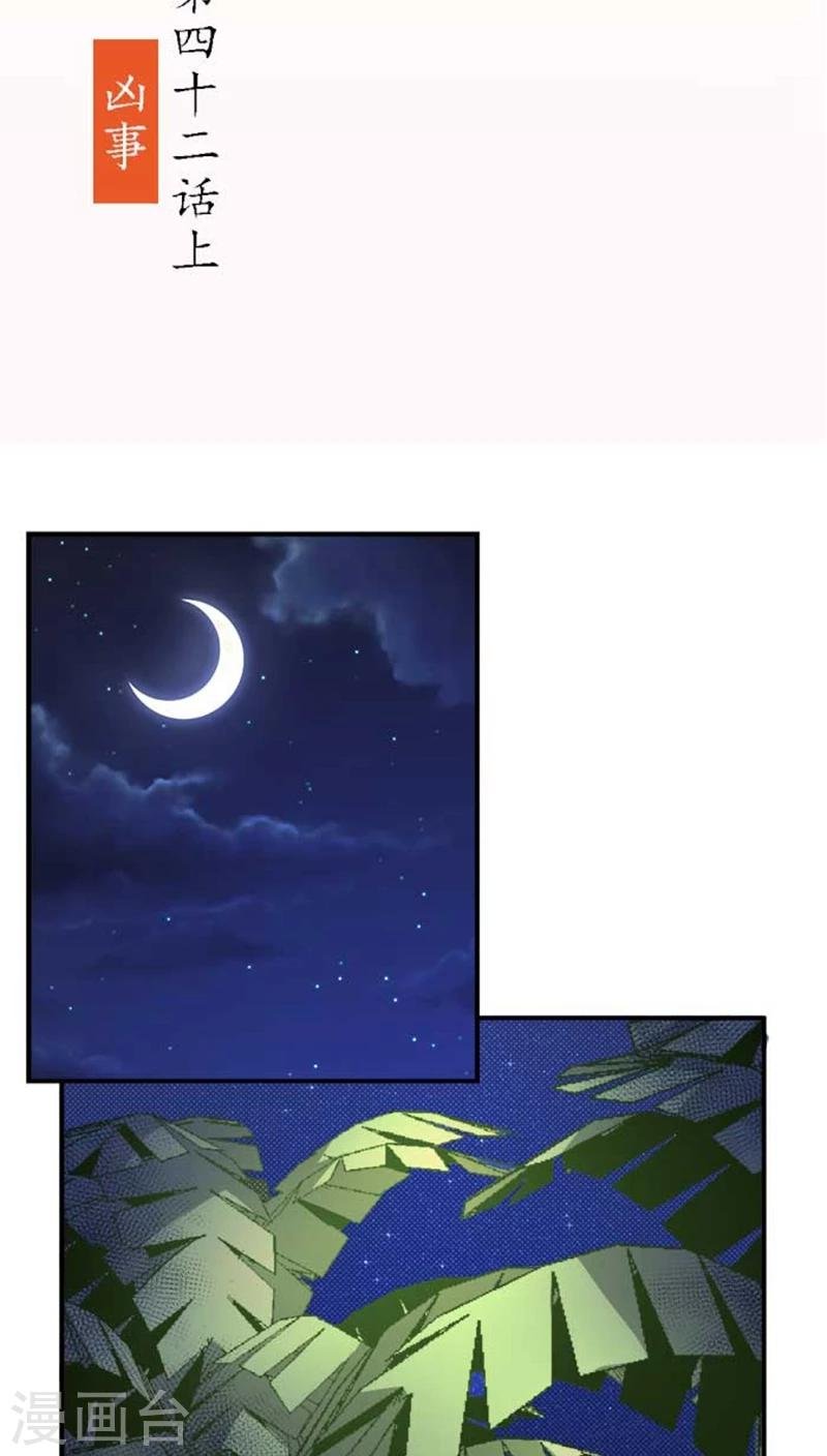 第42话1 凶事