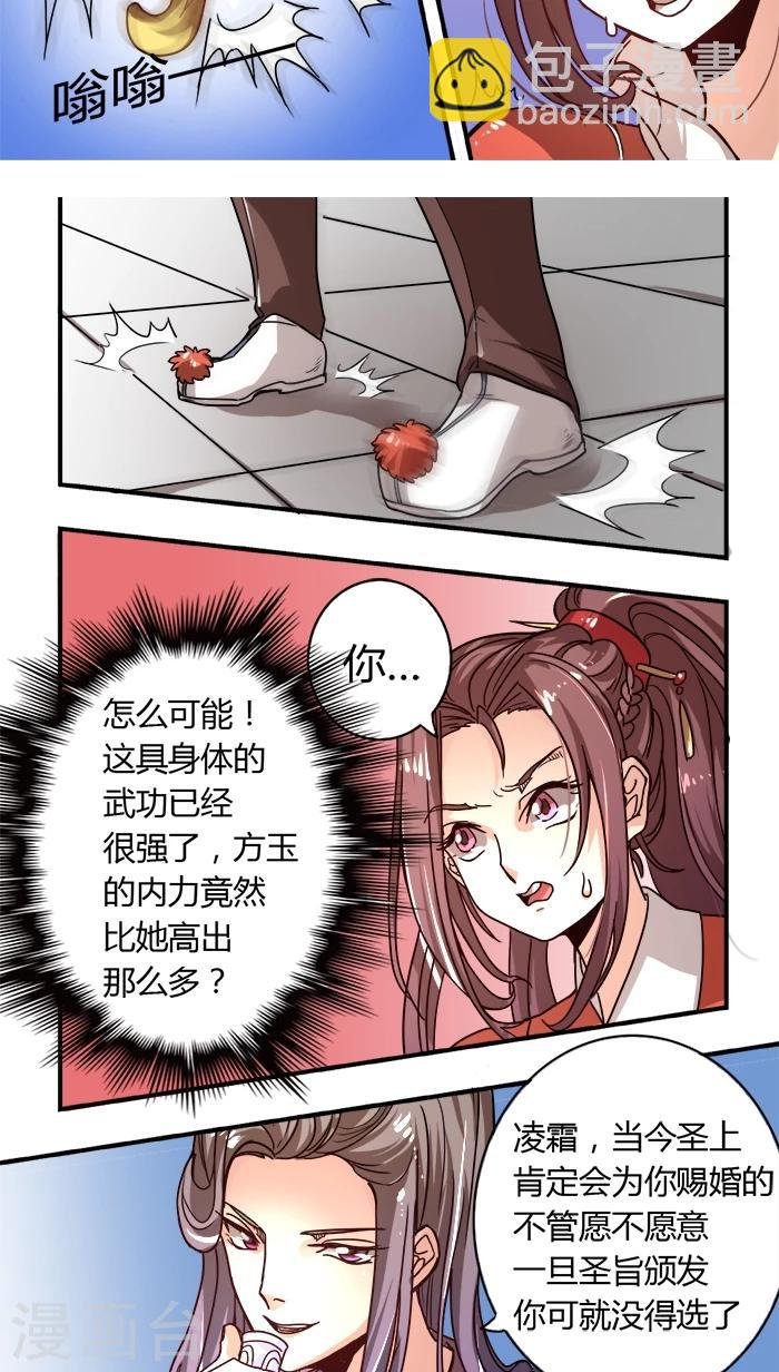 第5话 好女怕缠