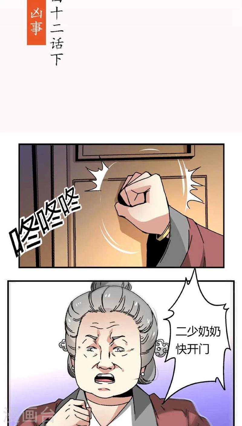 第42话2 凶事