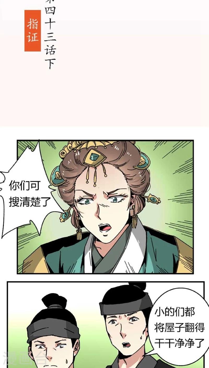 第43话2 指证