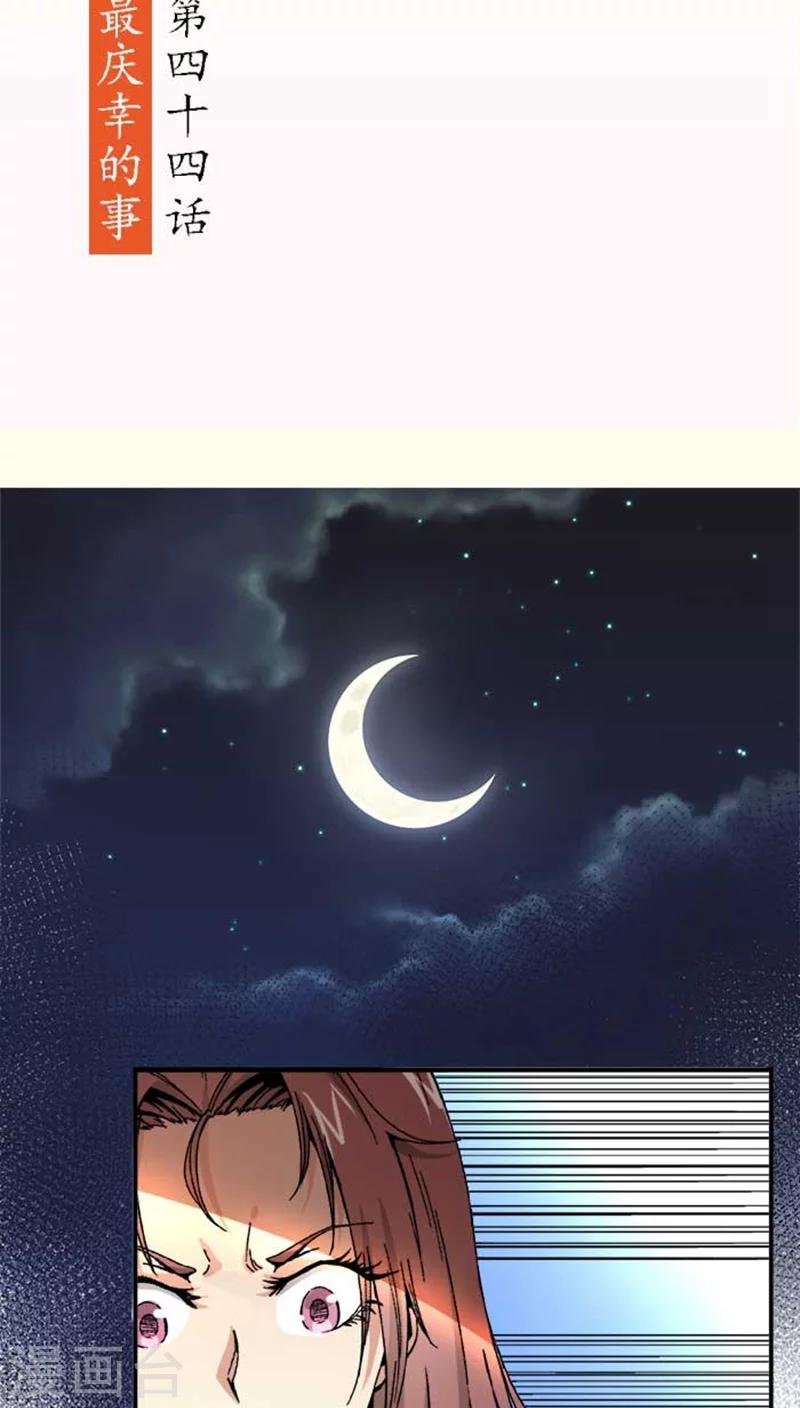 第44话2 最庆幸的事