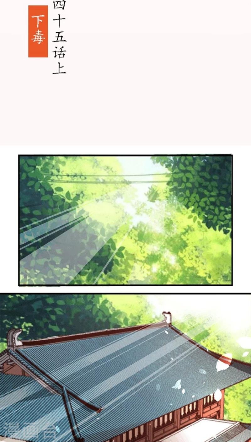 第45话1 下毒