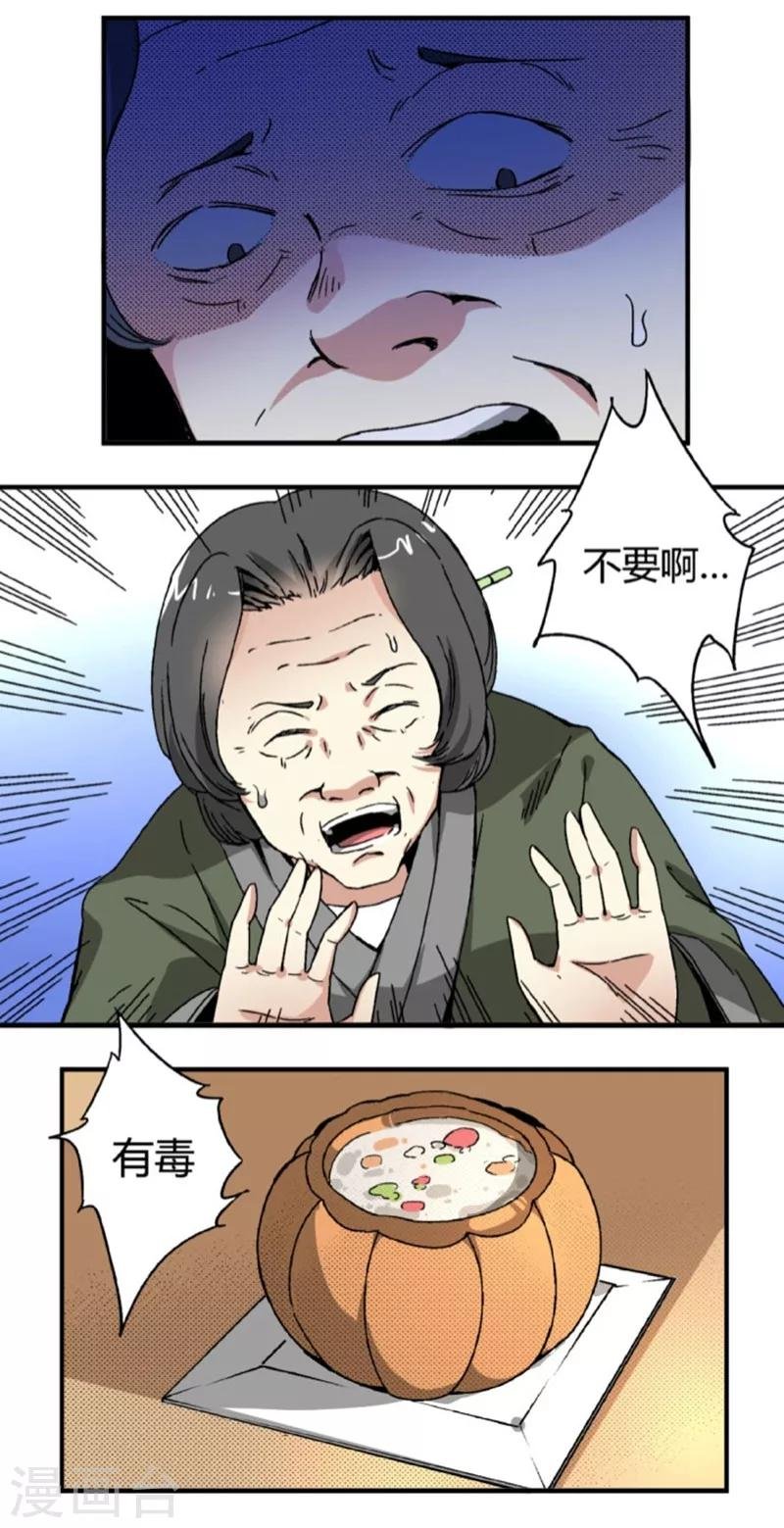 第45话1 下毒