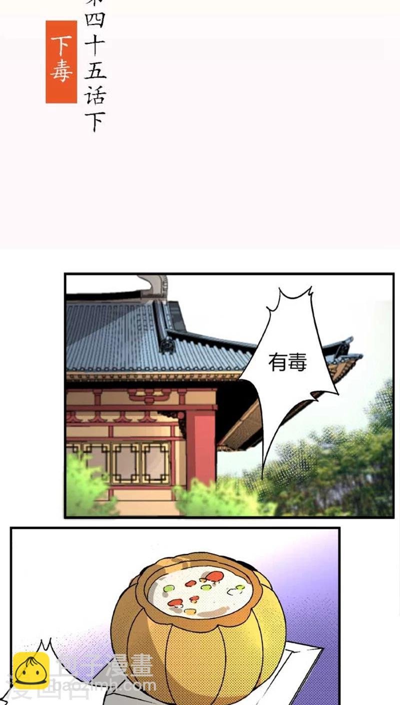 第45话2 下毒