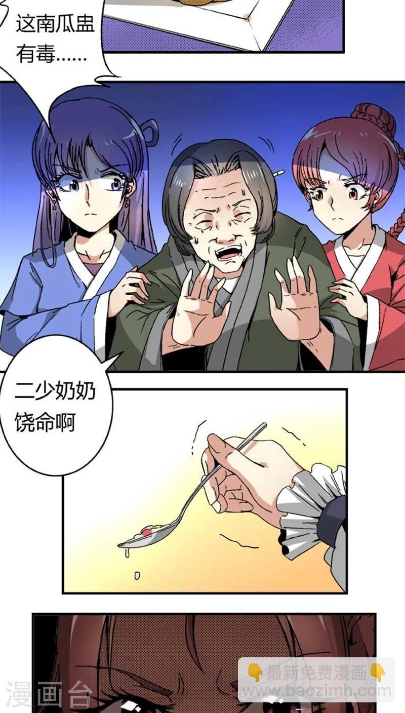 第45话2 下毒