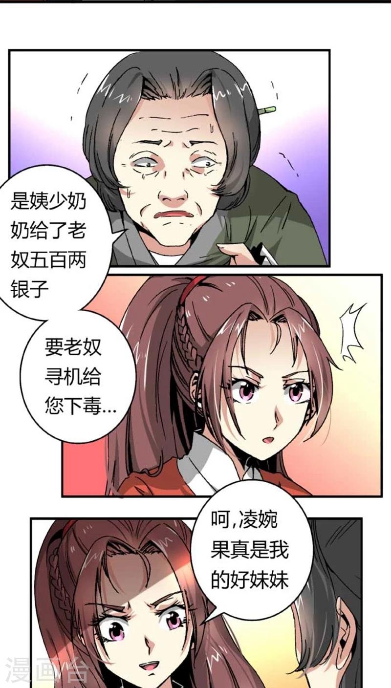 第45话2 下毒