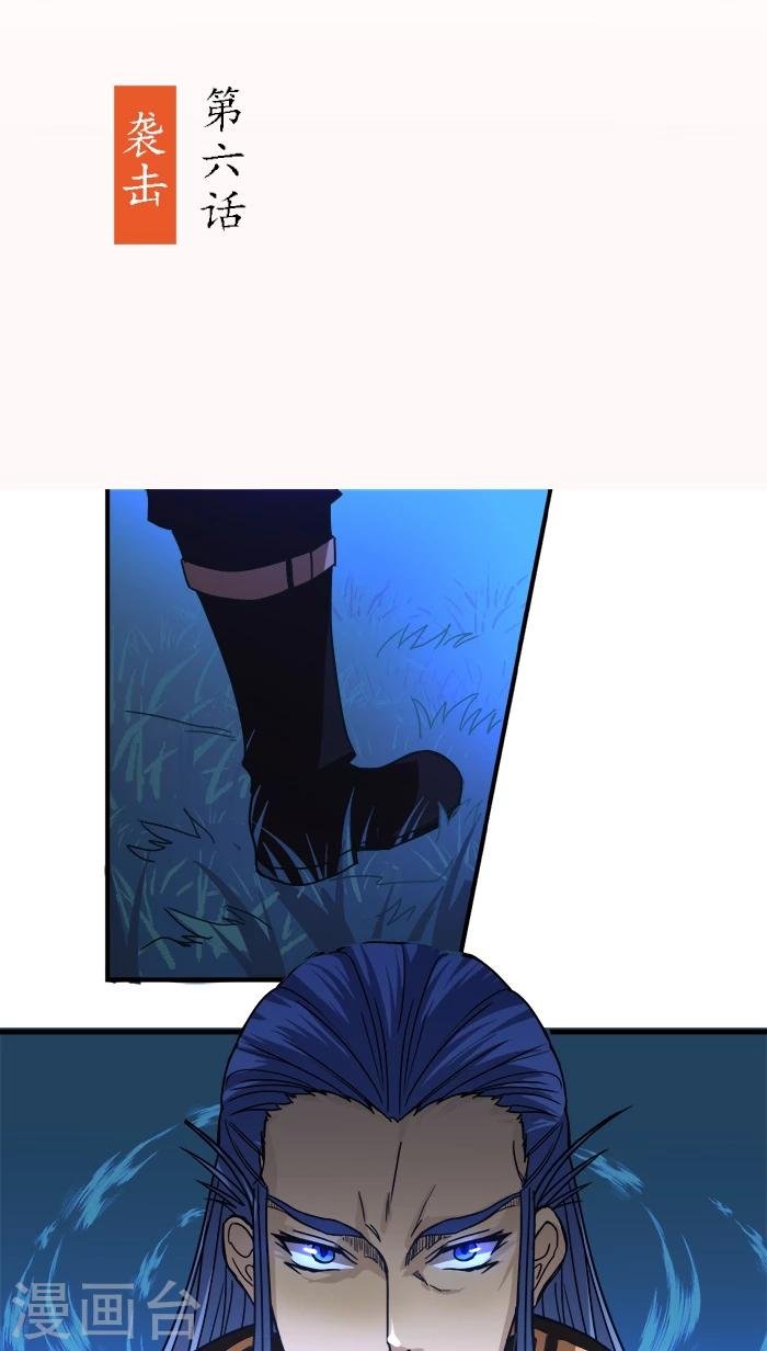 第6话 袭击