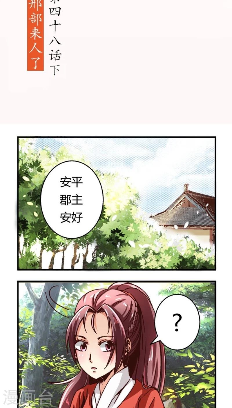 第48话2 刑部来人了