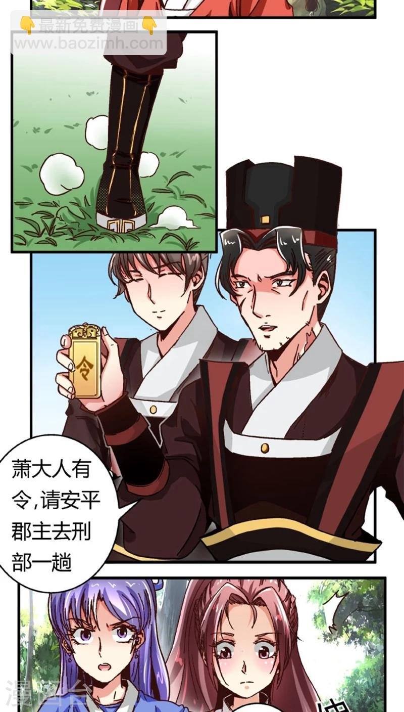 第48话2 刑部来人了
