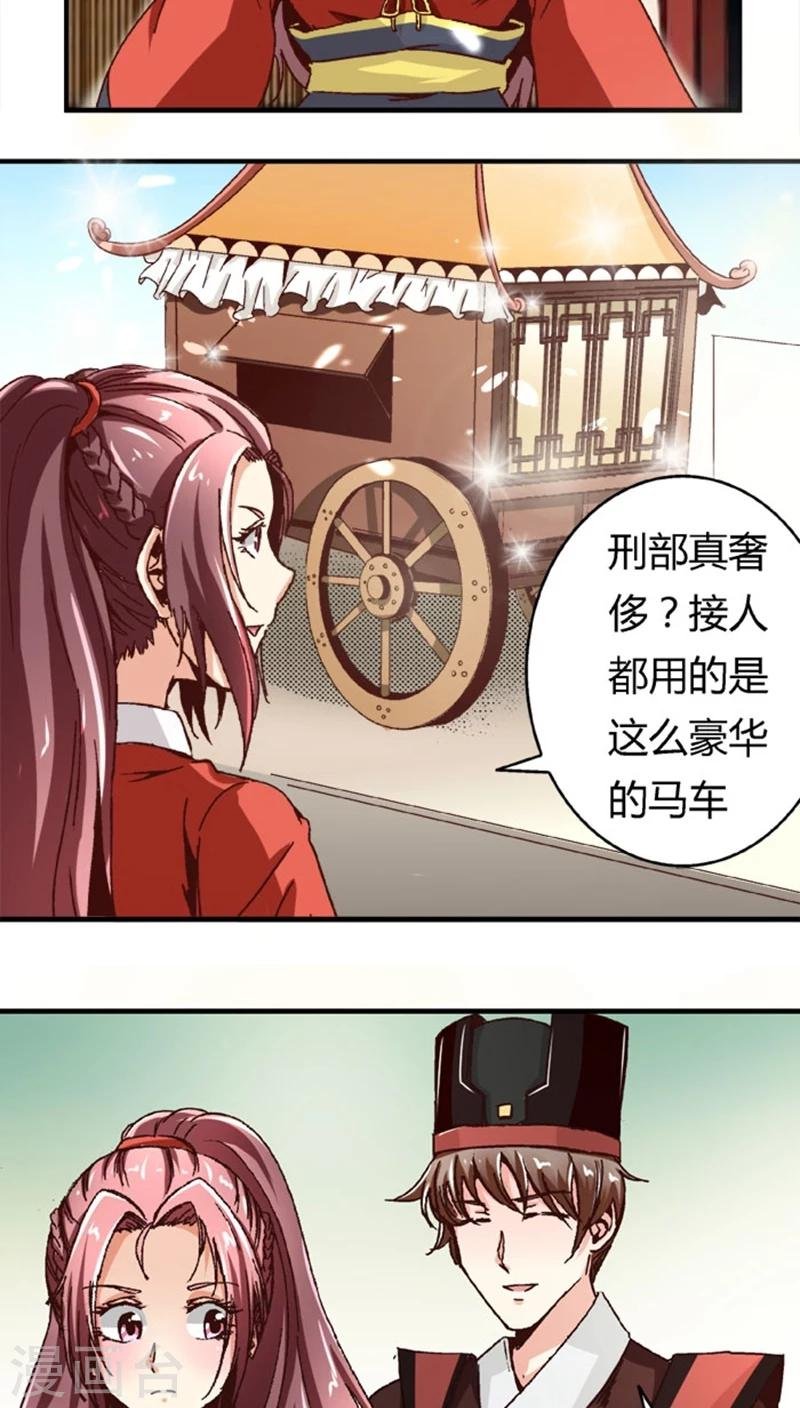 第48话2 刑部来人了
