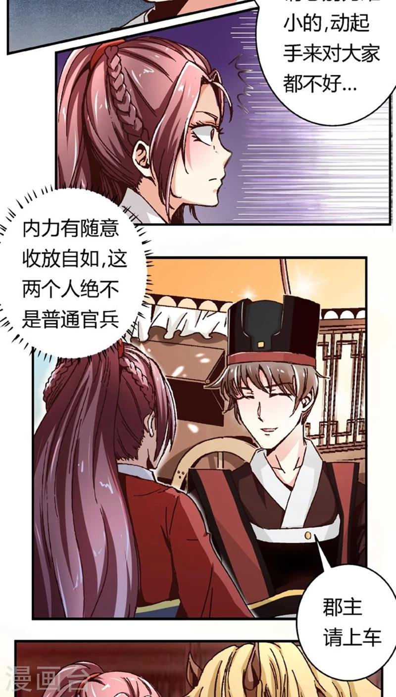 第48话2 刑部来人了