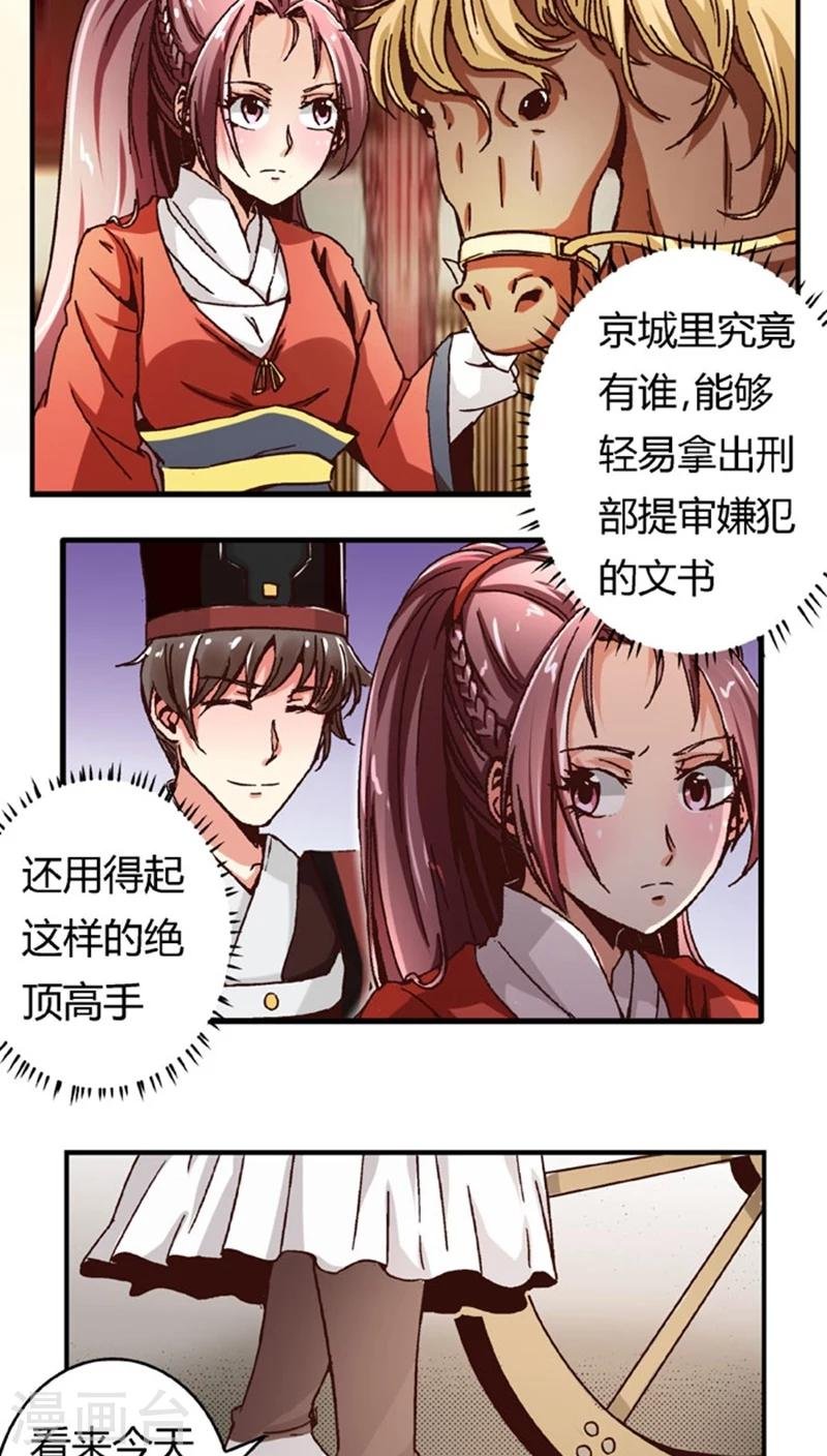 第48话2 刑部来人了