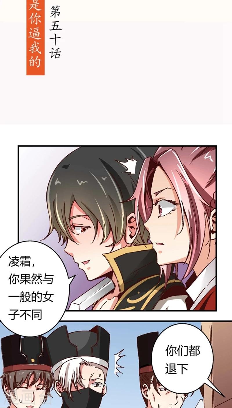 第50话2 是你逼我的
